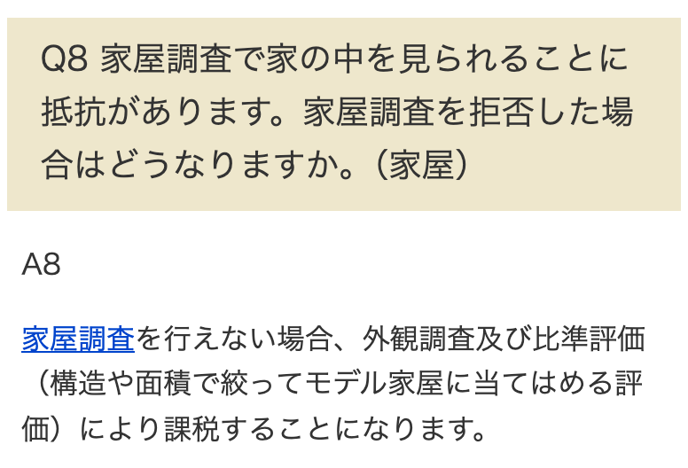 館林市の「固定資産税・都市計画税に関するQ&A」の一部。ベージュの帯に「Q8 家屋調査で家の中を見られることに抵抗があります。家屋調査を拒否した場合はどうなりますか。(家屋)」、その下に「A8」と「家屋調査を行えない場合、外観調査及び比準評価(構造や面積で絞ってモデル家屋に当てはめる評価)により課税することになります。」