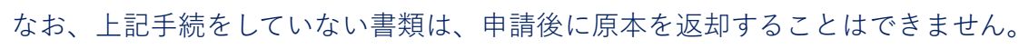 長崎地方法務局「不動産登記申請書提出前のチェックリスト(建物滅失)」の一文。「なお、上記手続をしていない書類は、申請後に原本を返却することはできません。」